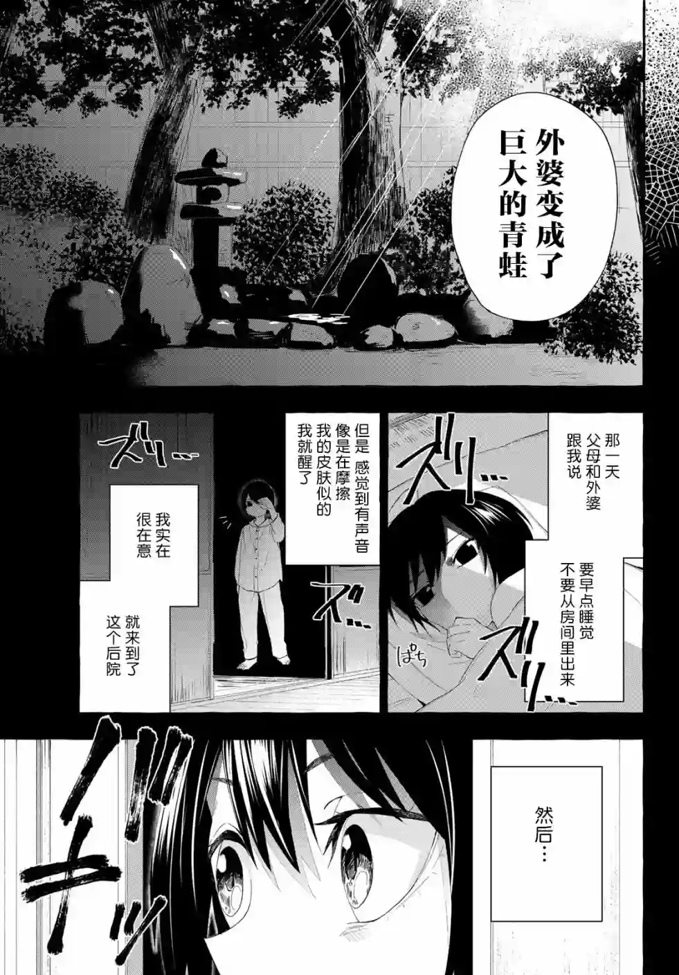 下雨天也要跟神明玩相扑第03话