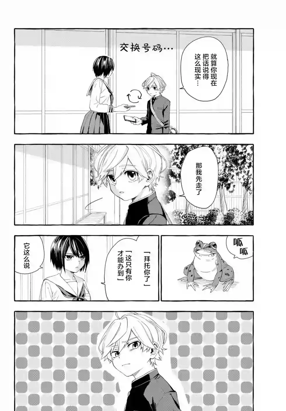 下雨天也要跟神明玩相扑第03话