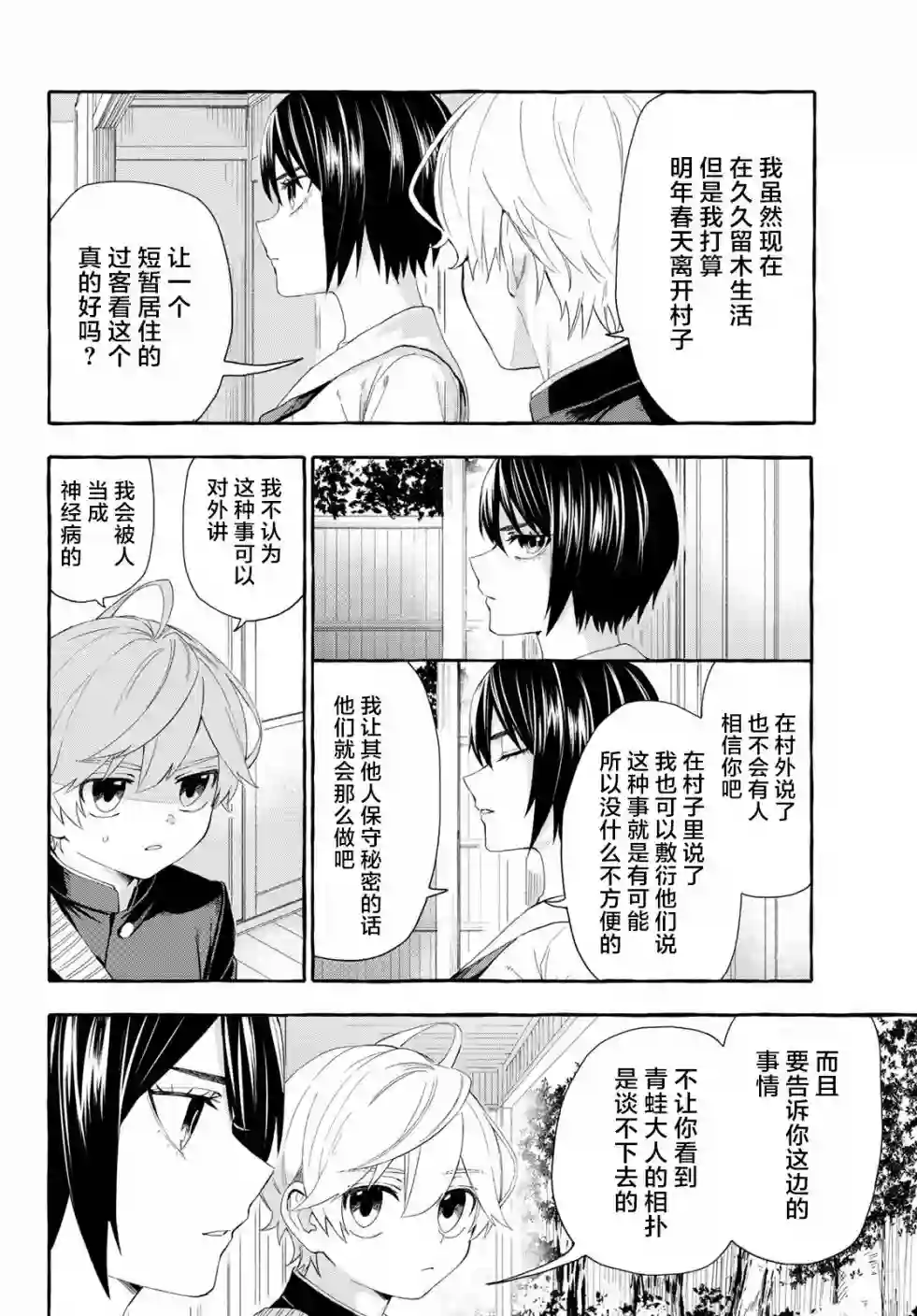 下雨天也要跟神明玩相扑第03话