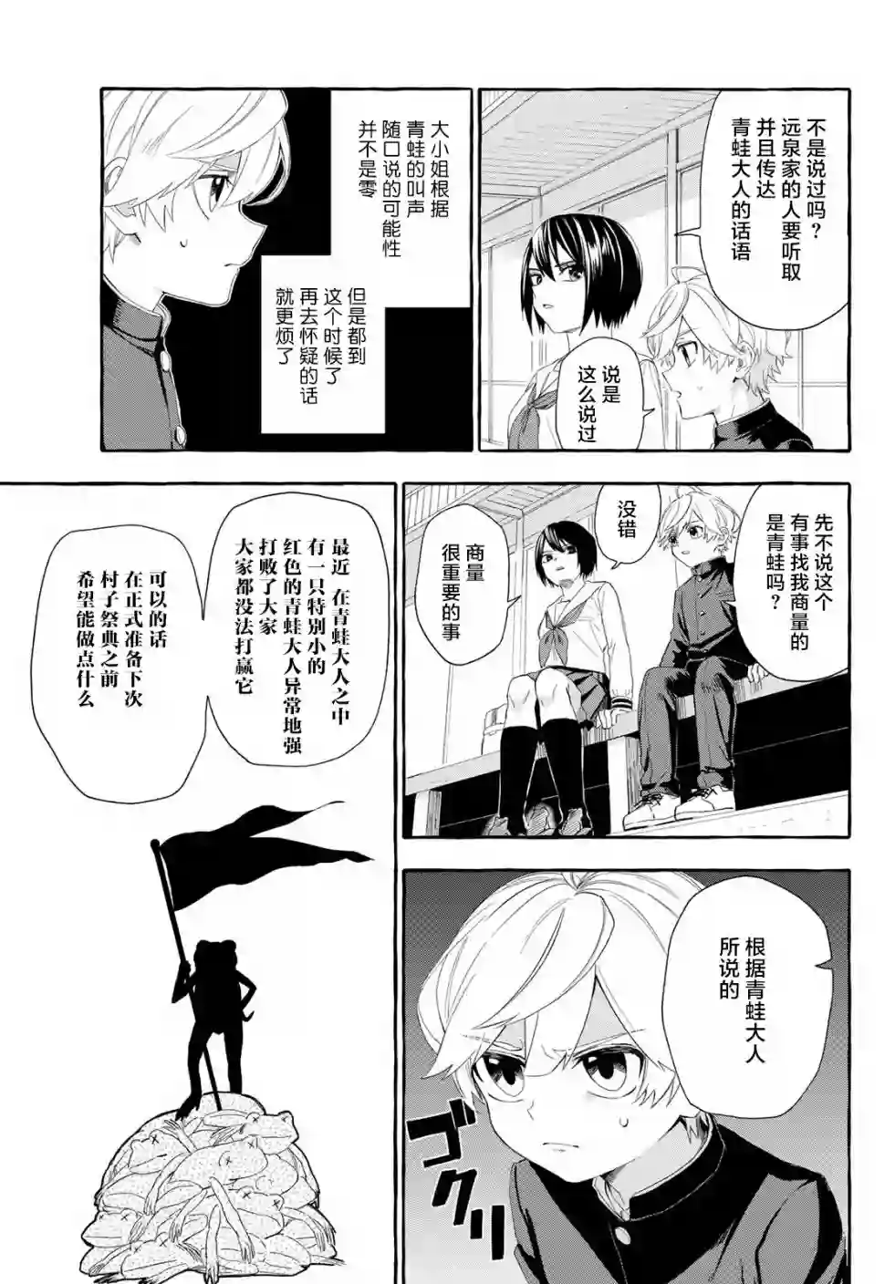 下雨天也要跟神明玩相扑第03话