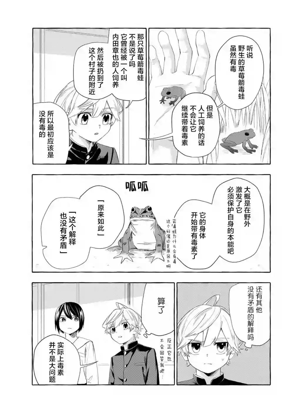 下雨天也要跟神明玩相扑第04话