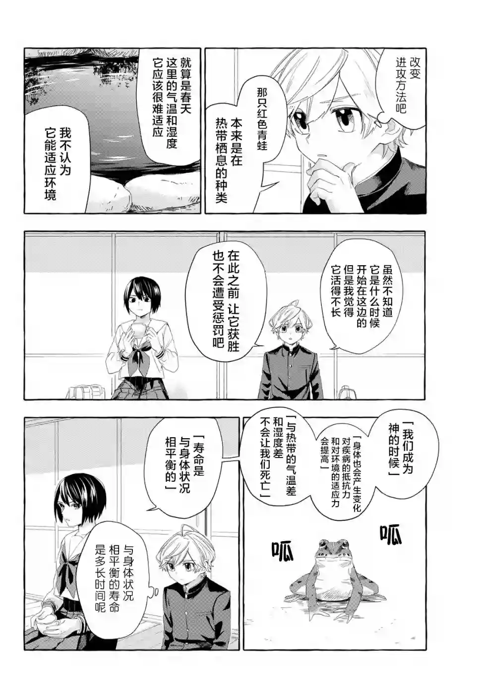 下雨天也要跟神明玩相扑第04话