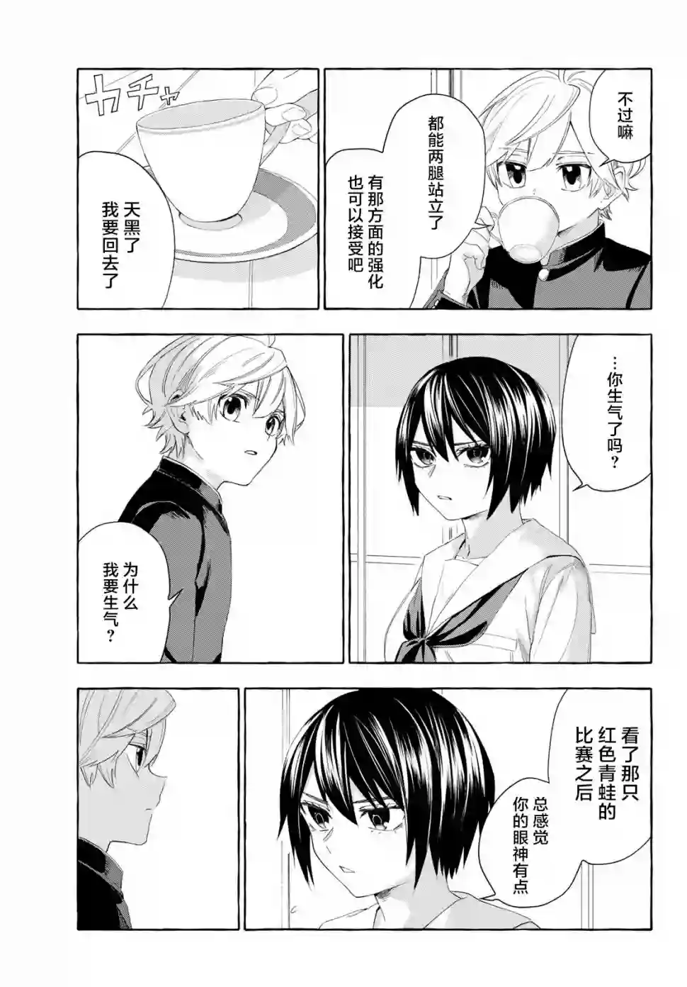 下雨天也要跟神明玩相扑第04话