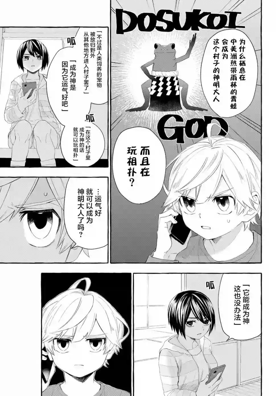 下雨天也要跟神明玩相扑第04话