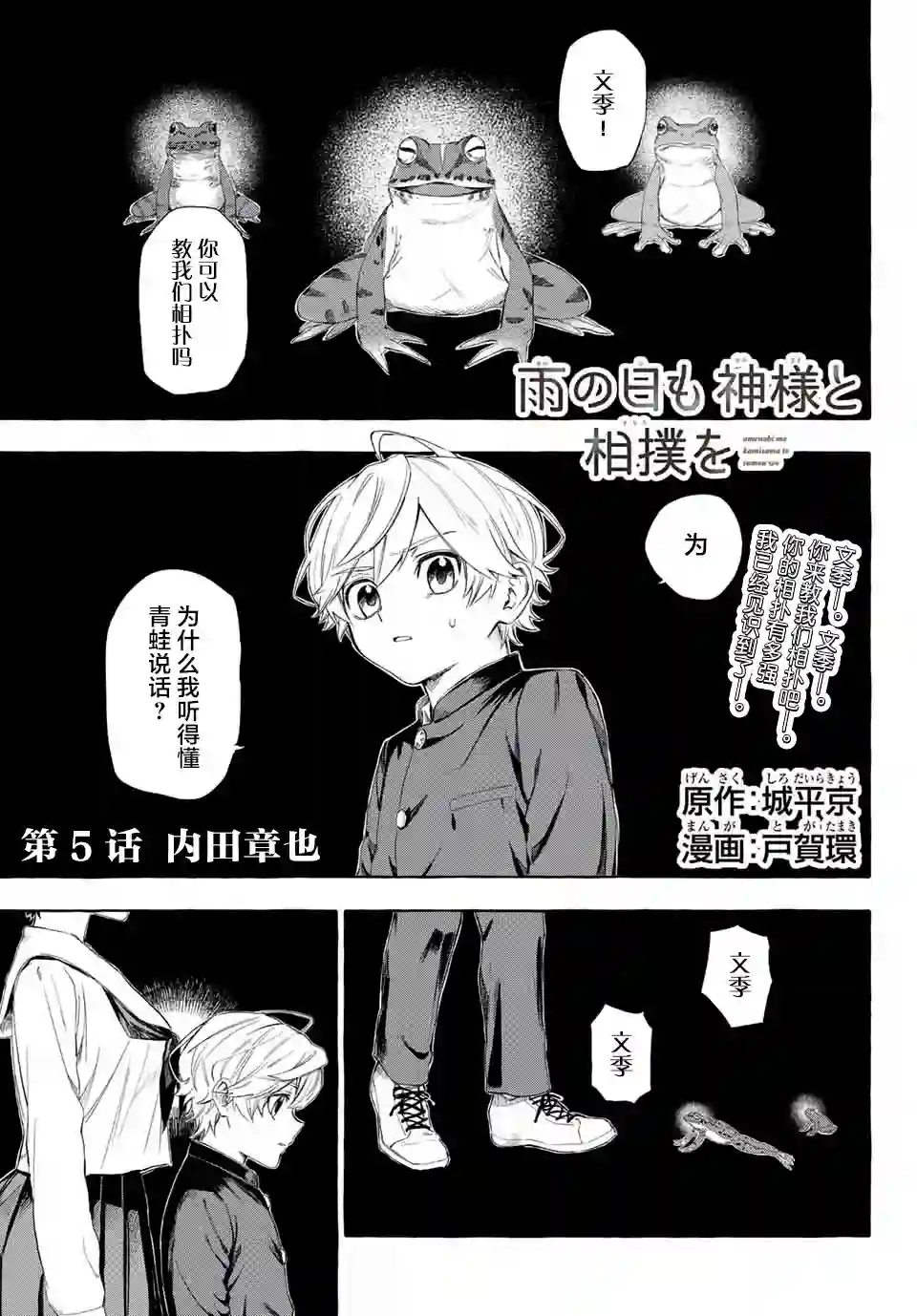 下雨天也要跟神明玩相扑第05话