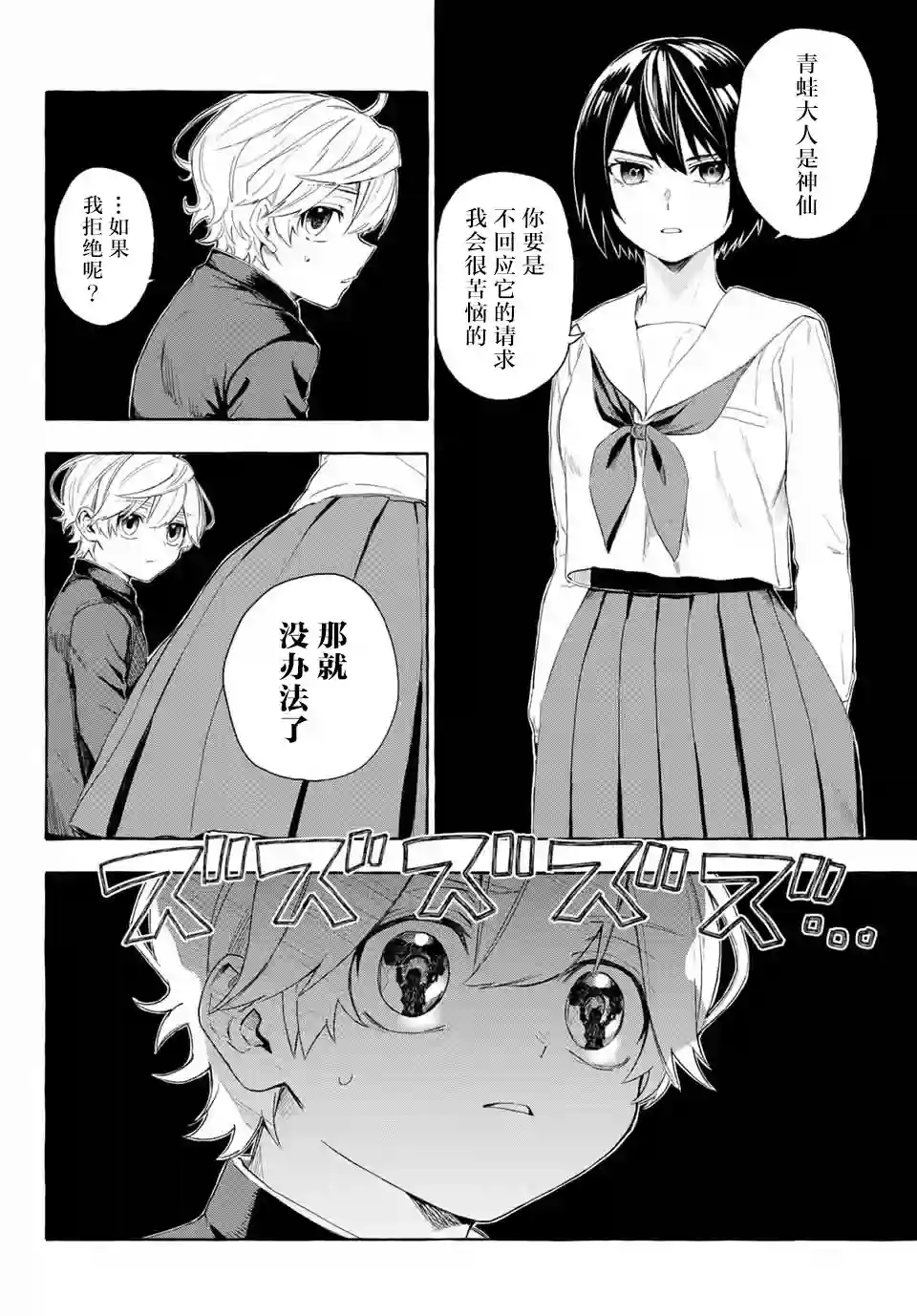 下雨天也要跟神明玩相扑第05话