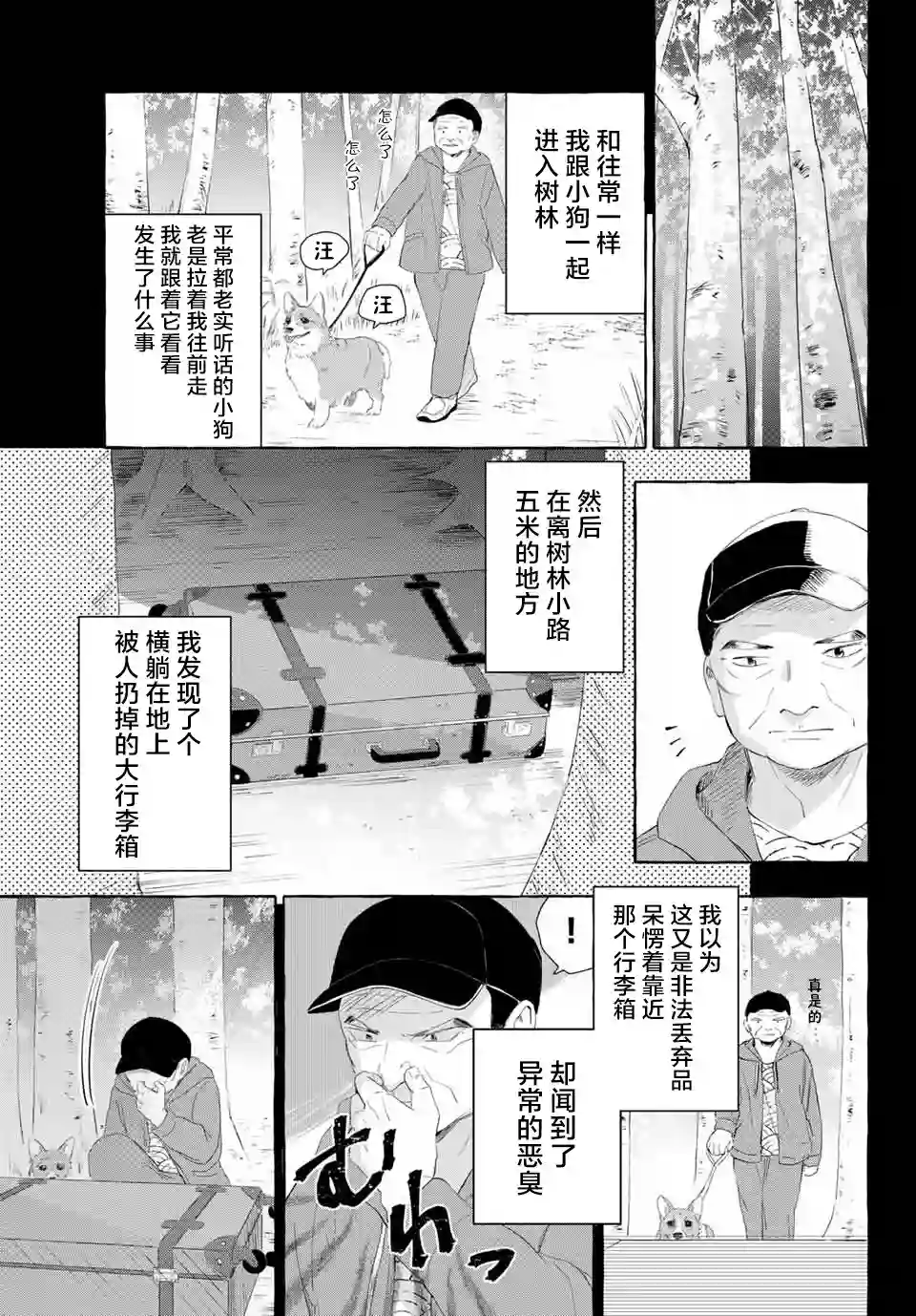 下雨天也要跟神明玩相扑第05话