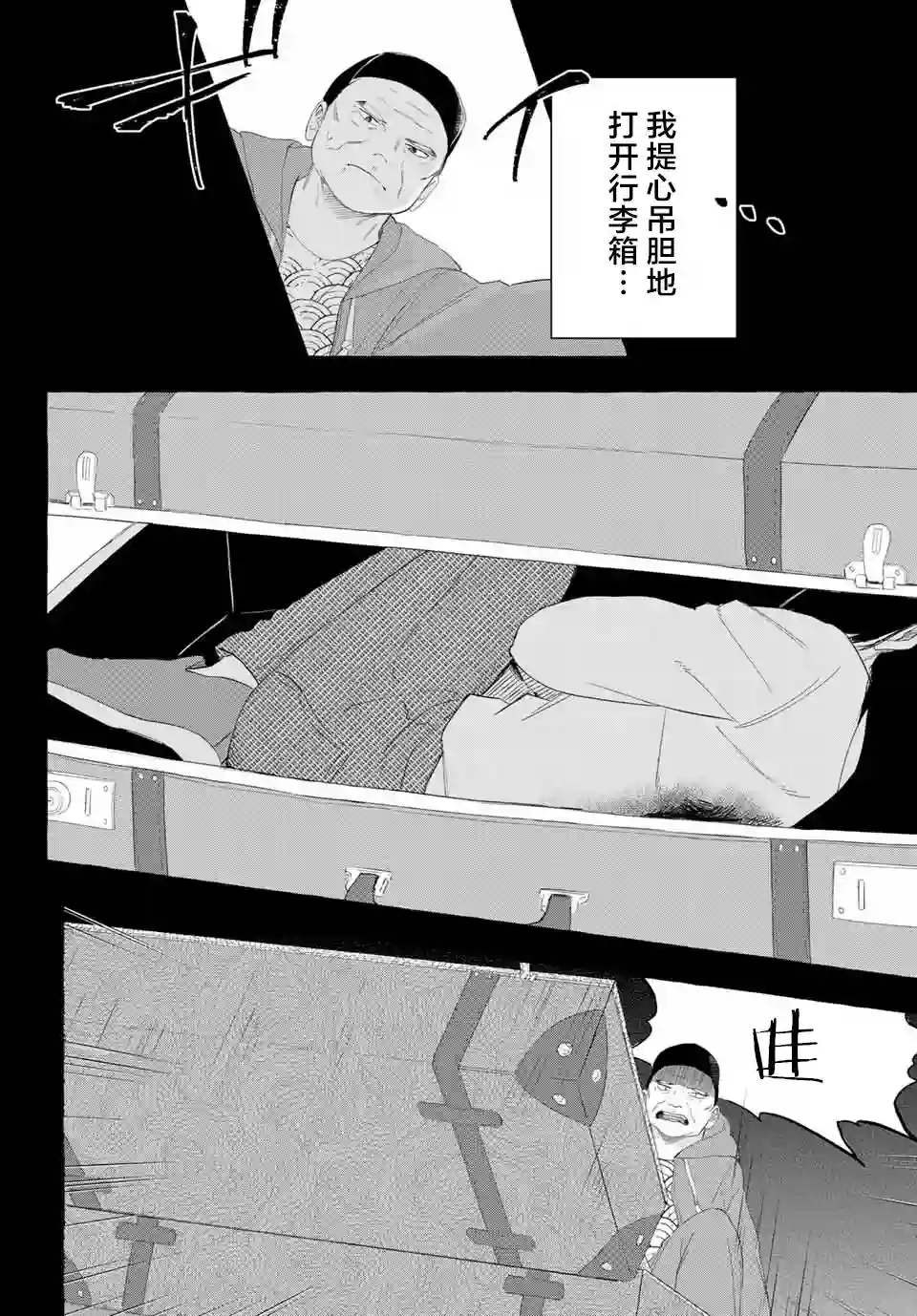 下雨天也要跟神明玩相扑第05话