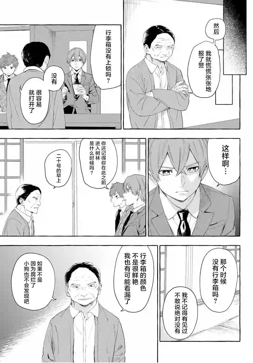 下雨天也要跟神明玩相扑第05话