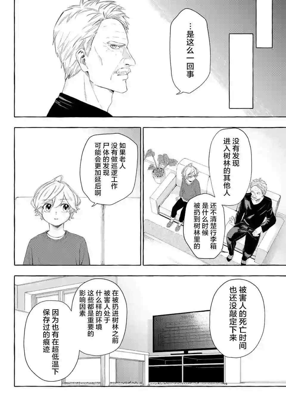 下雨天也要跟神明玩相扑第05话