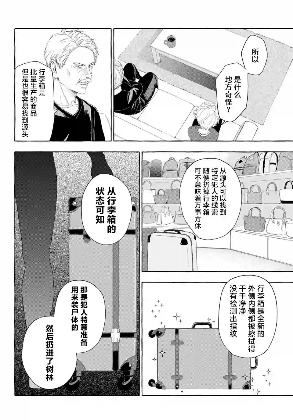 下雨天也要跟神明玩相扑第05话