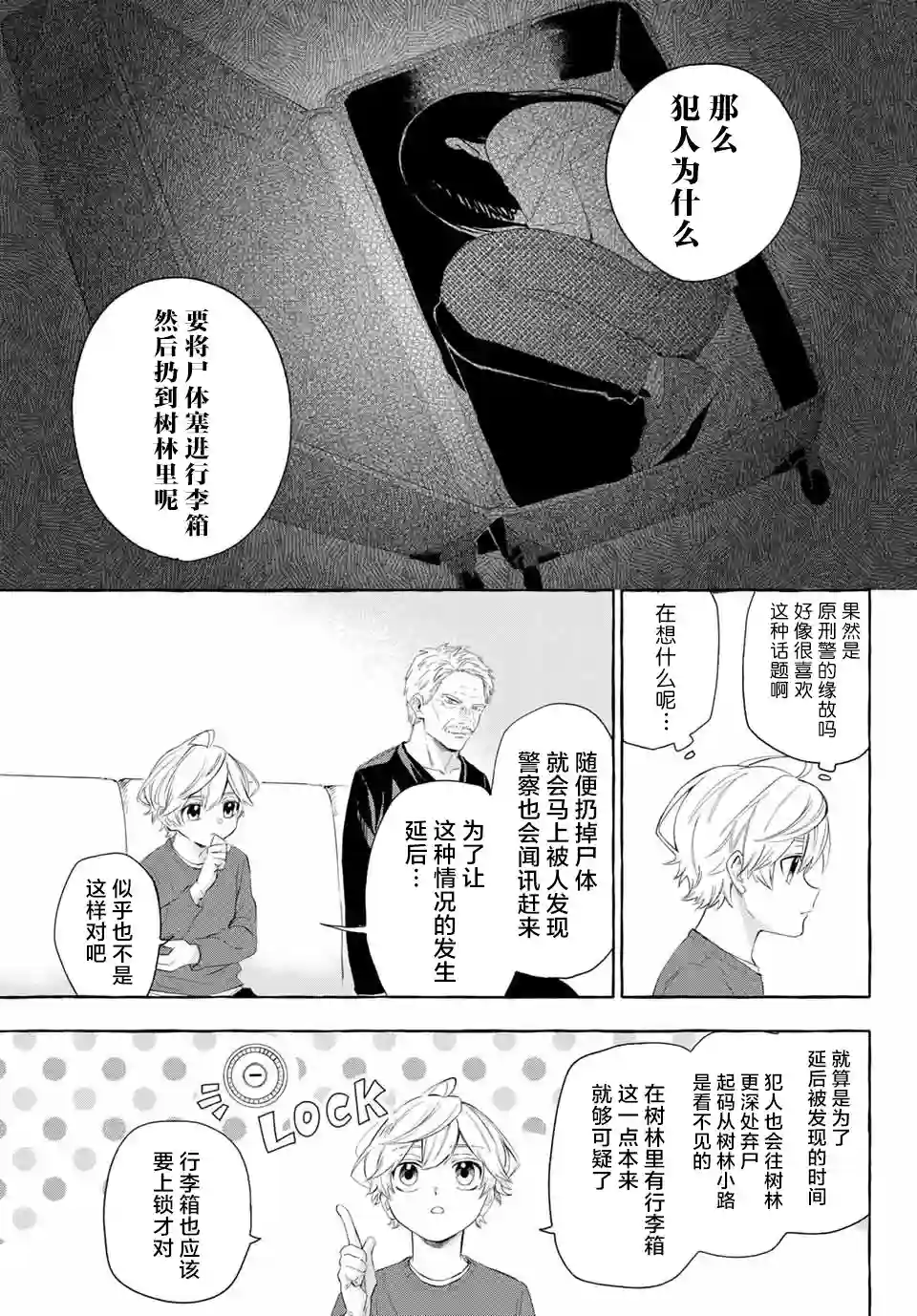 下雨天也要跟神明玩相扑第05话