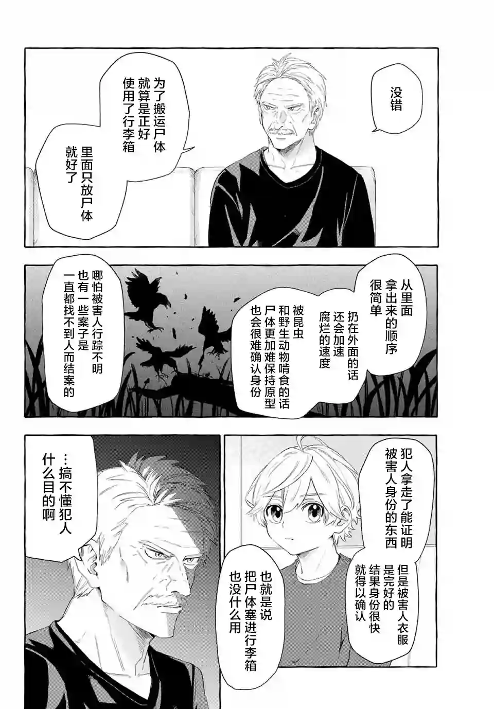 下雨天也要跟神明玩相扑第05话