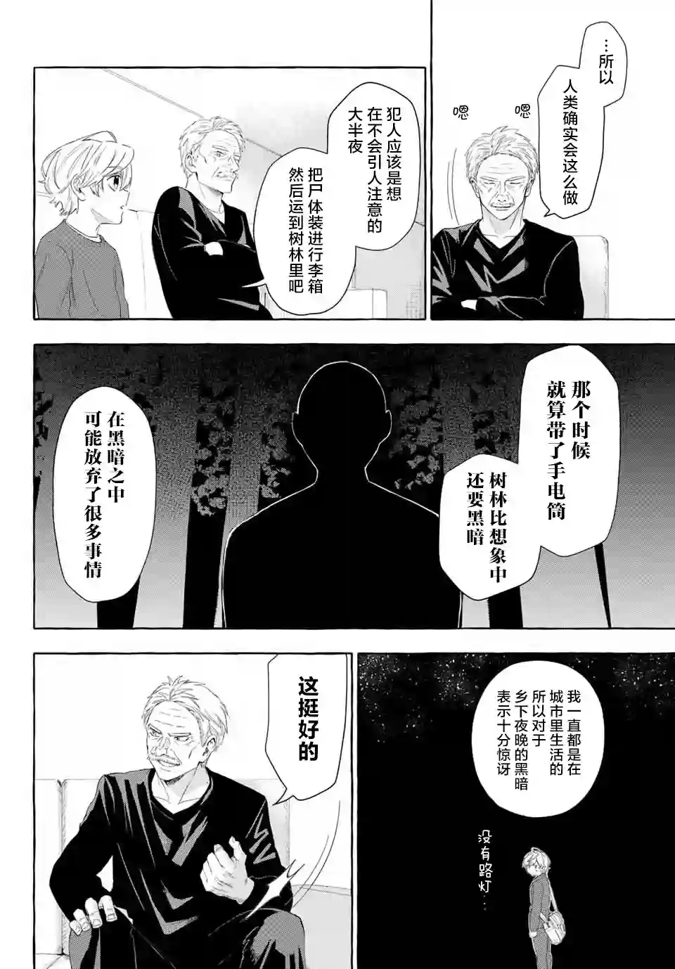 下雨天也要跟神明玩相扑第05话