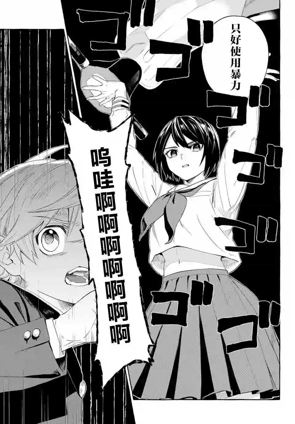 下雨天也要跟神明玩相扑第05话