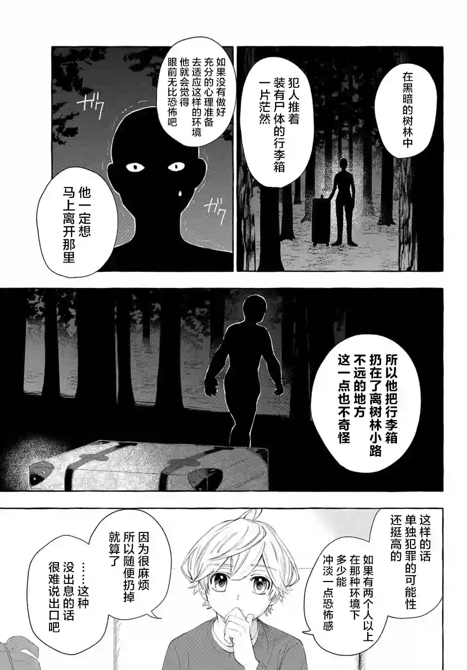 下雨天也要跟神明玩相扑第05话