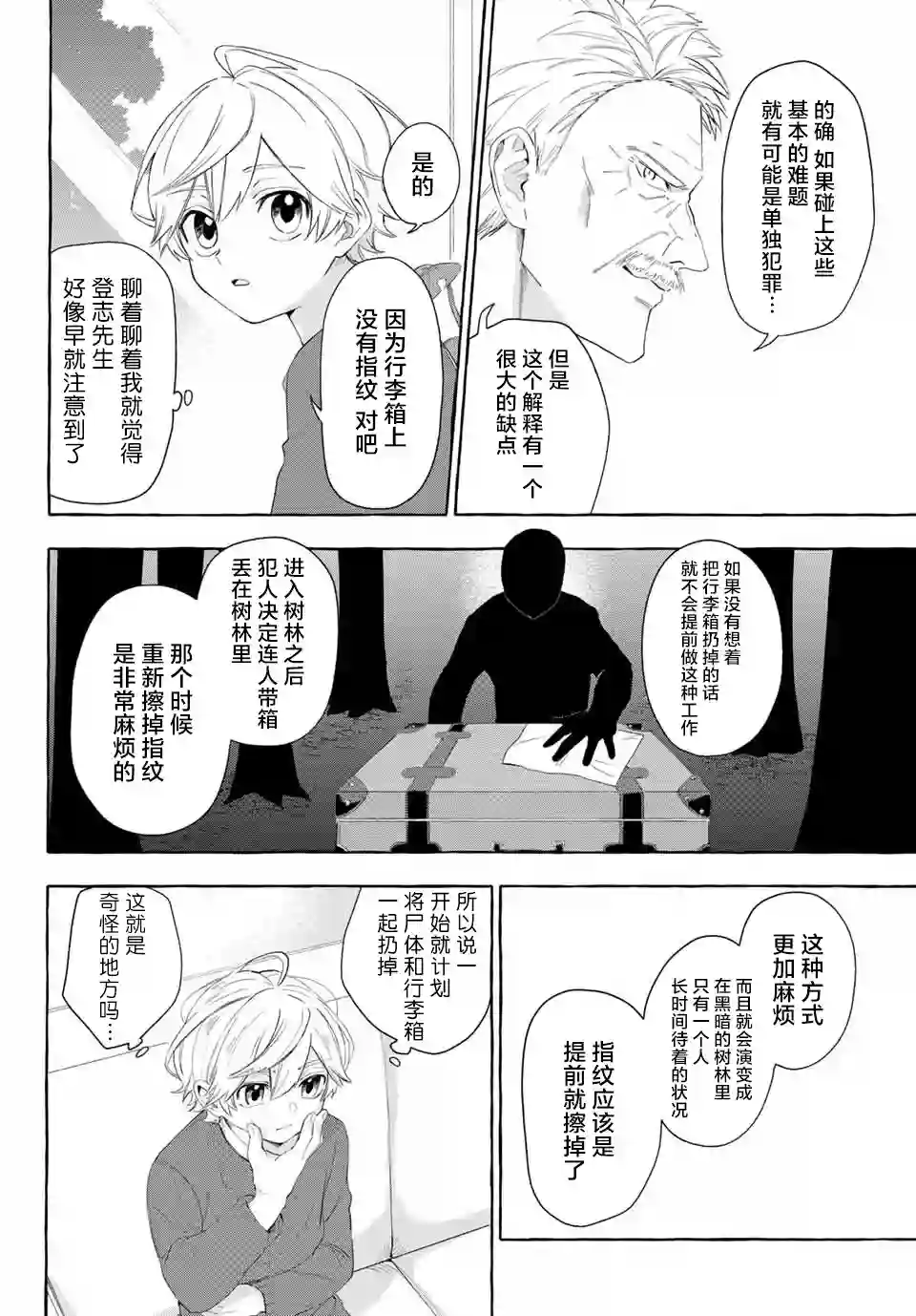 下雨天也要跟神明玩相扑第05话