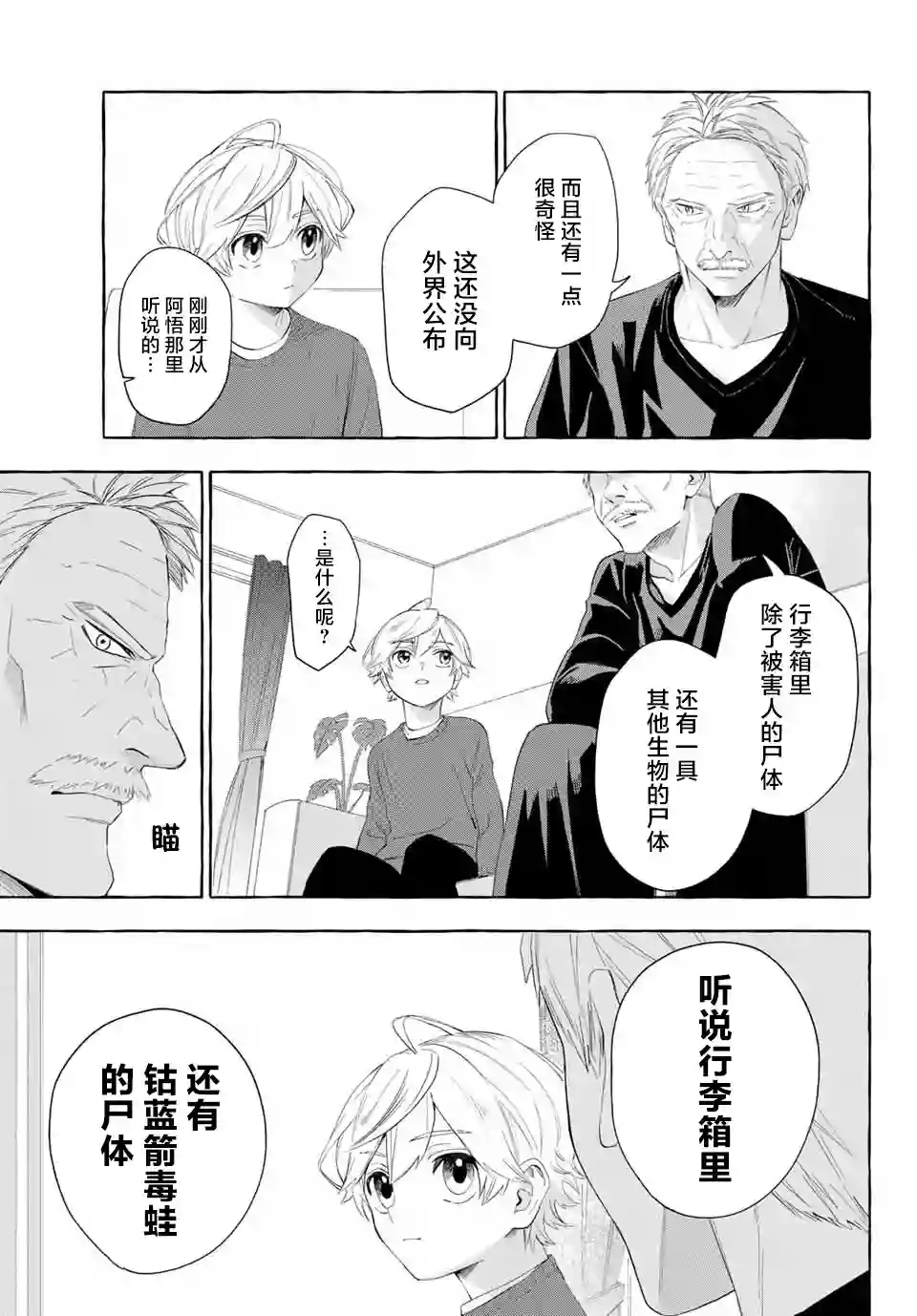 下雨天也要跟神明玩相扑第05话