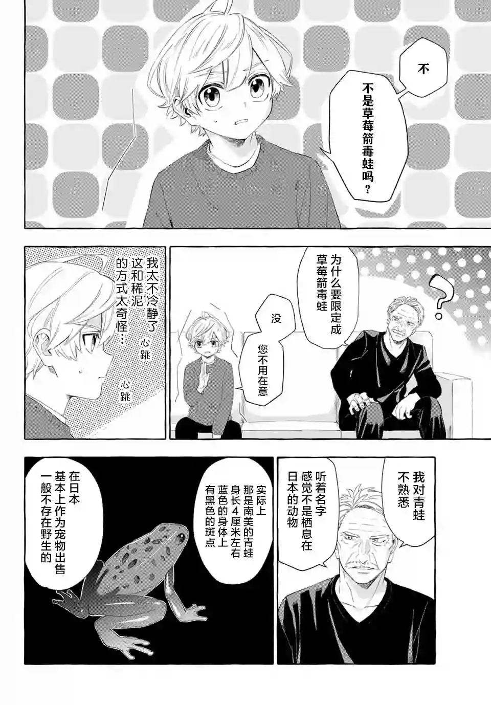 下雨天也要跟神明玩相扑第05话