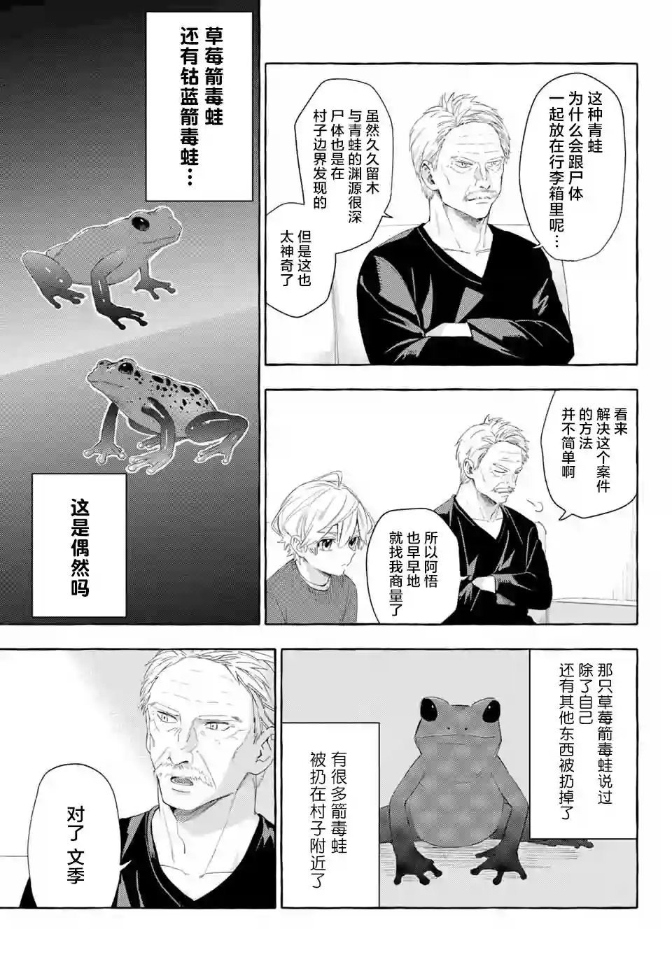 下雨天也要跟神明玩相扑第05话