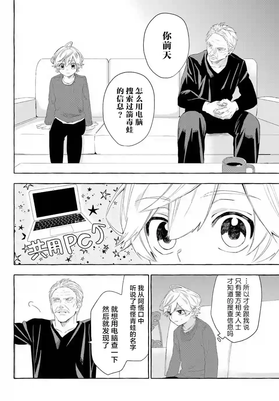 下雨天也要跟神明玩相扑第05话