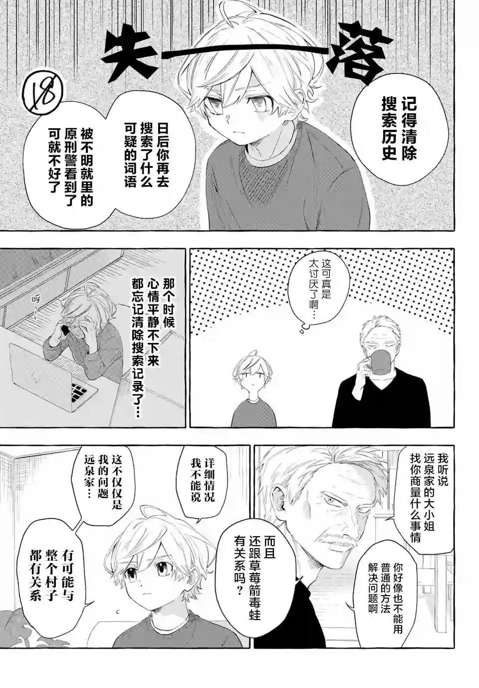 下雨天也要跟神明玩相扑第05话