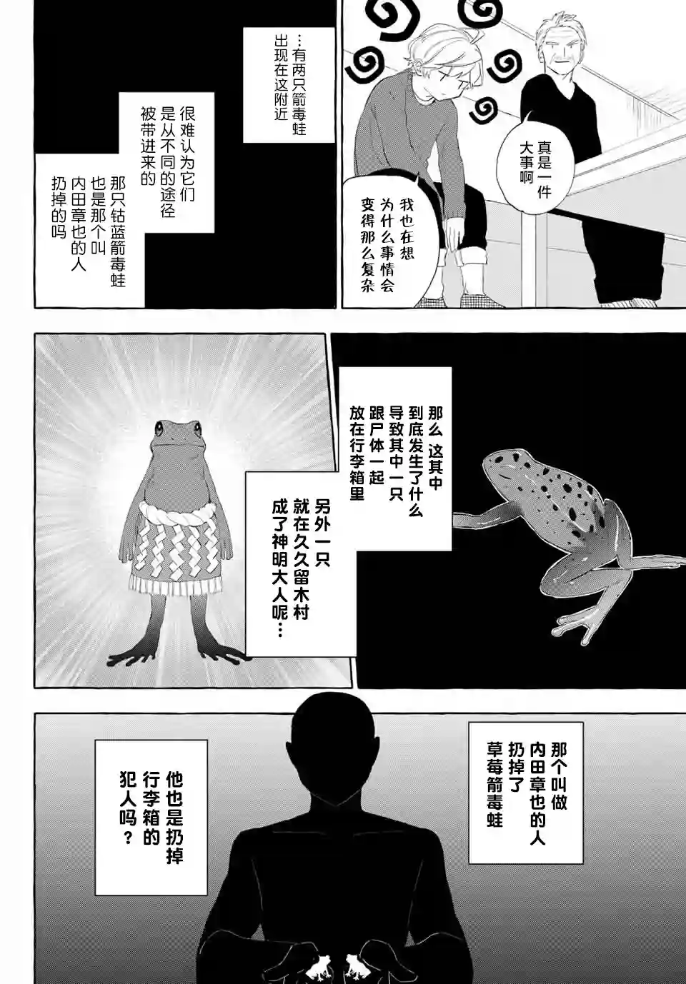 下雨天也要跟神明玩相扑第05话