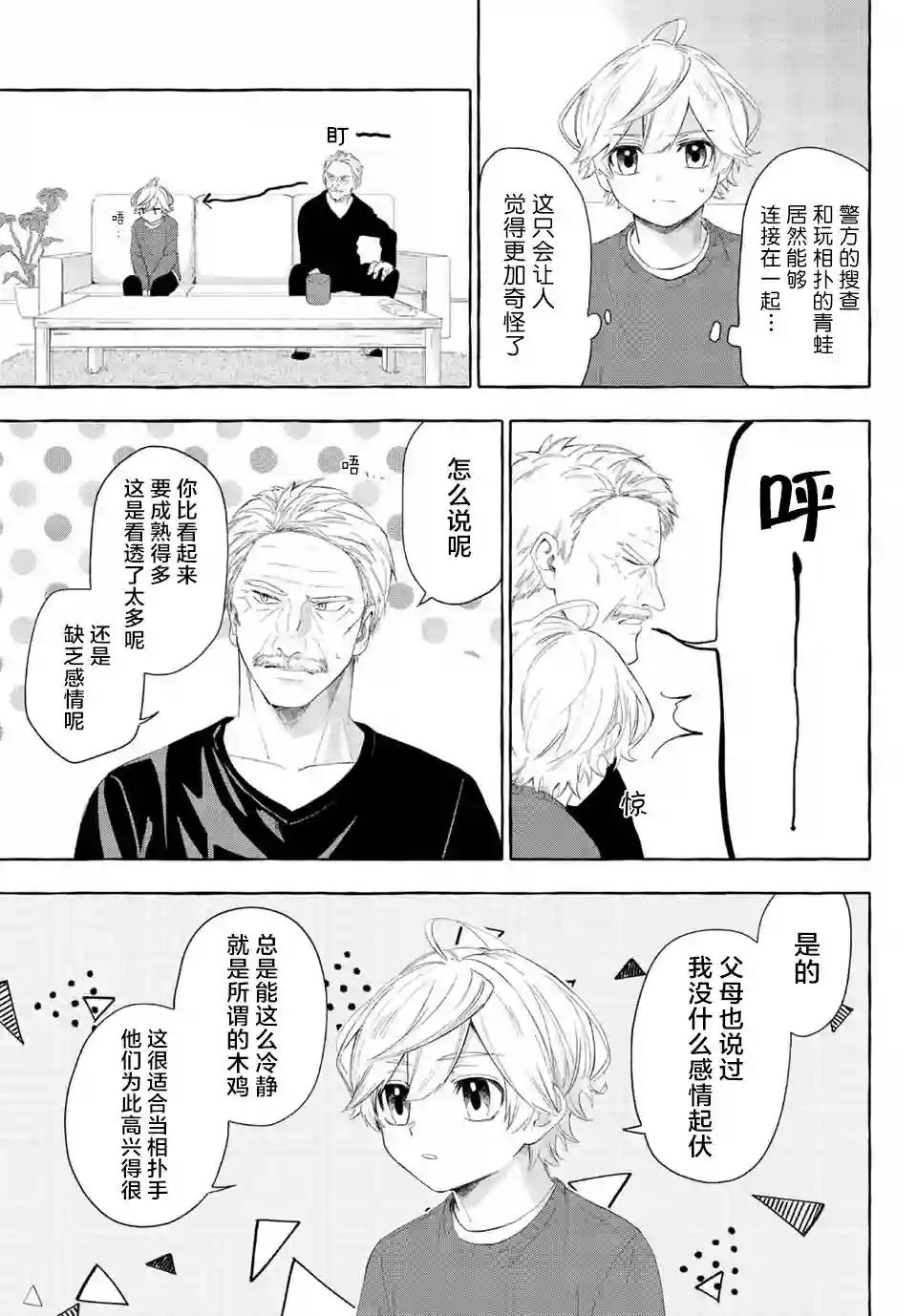 下雨天也要跟神明玩相扑第05话