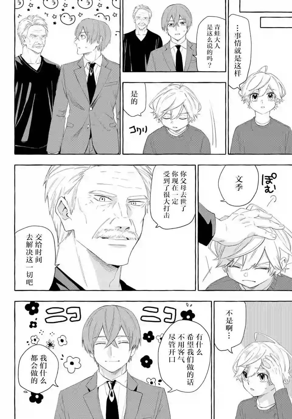 下雨天也要跟神明玩相扑第05话