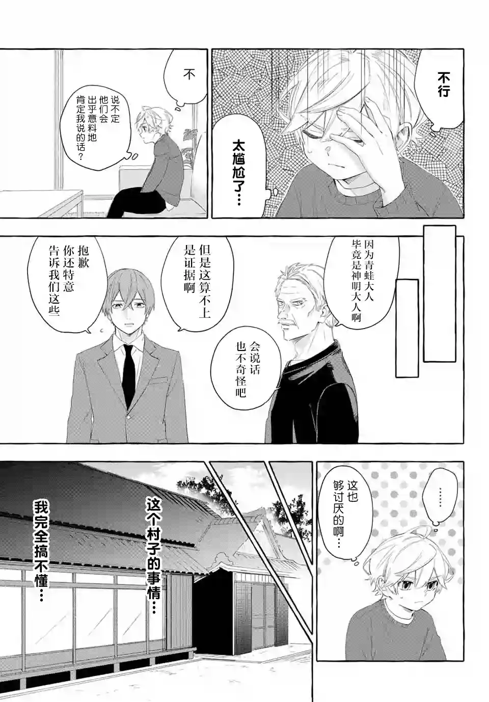 下雨天也要跟神明玩相扑第05话