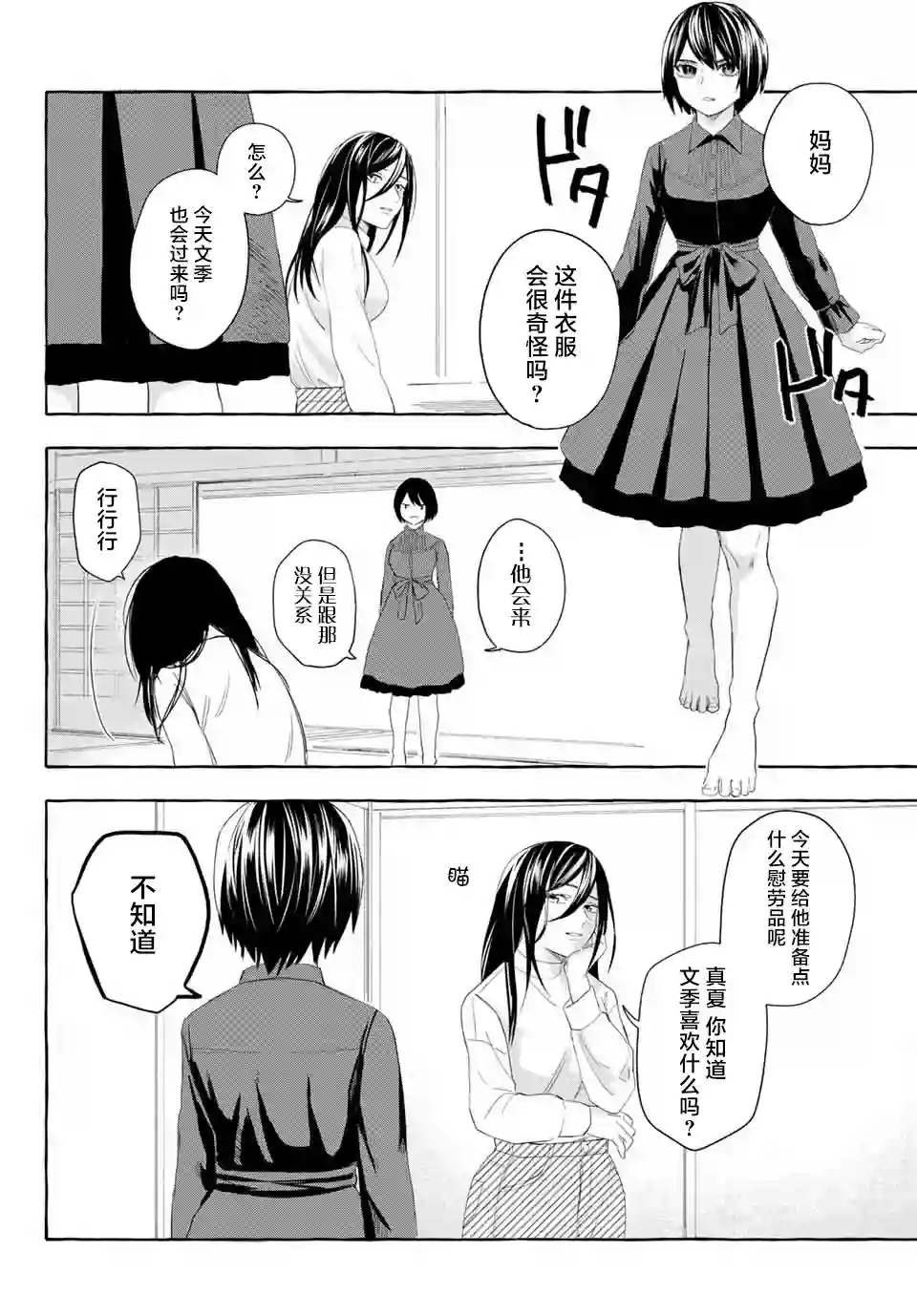 下雨天也要跟神明玩相扑第05话