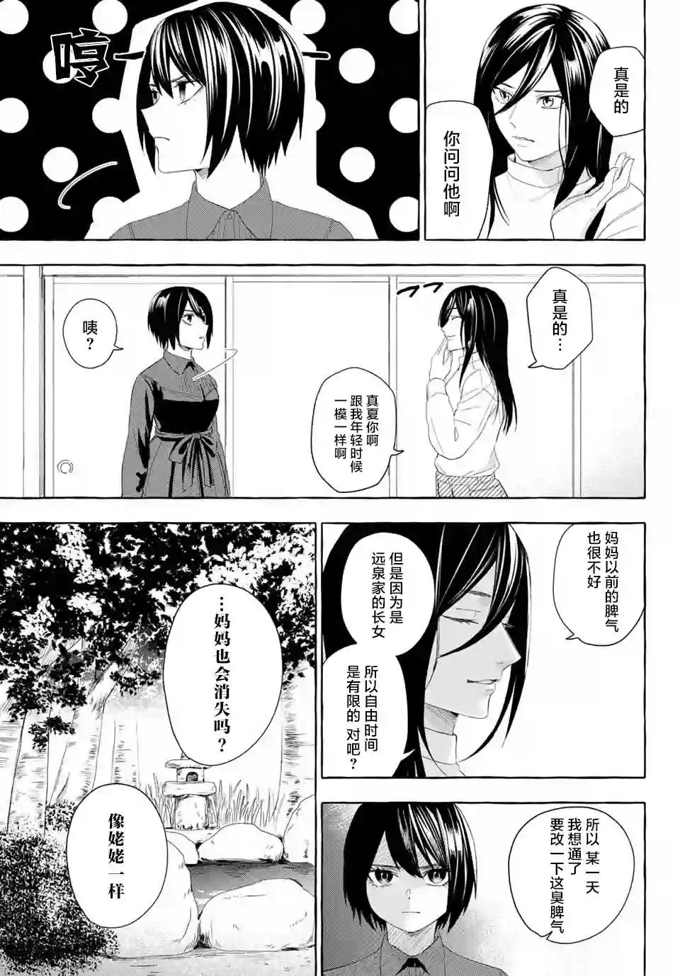 下雨天也要跟神明玩相扑第05话