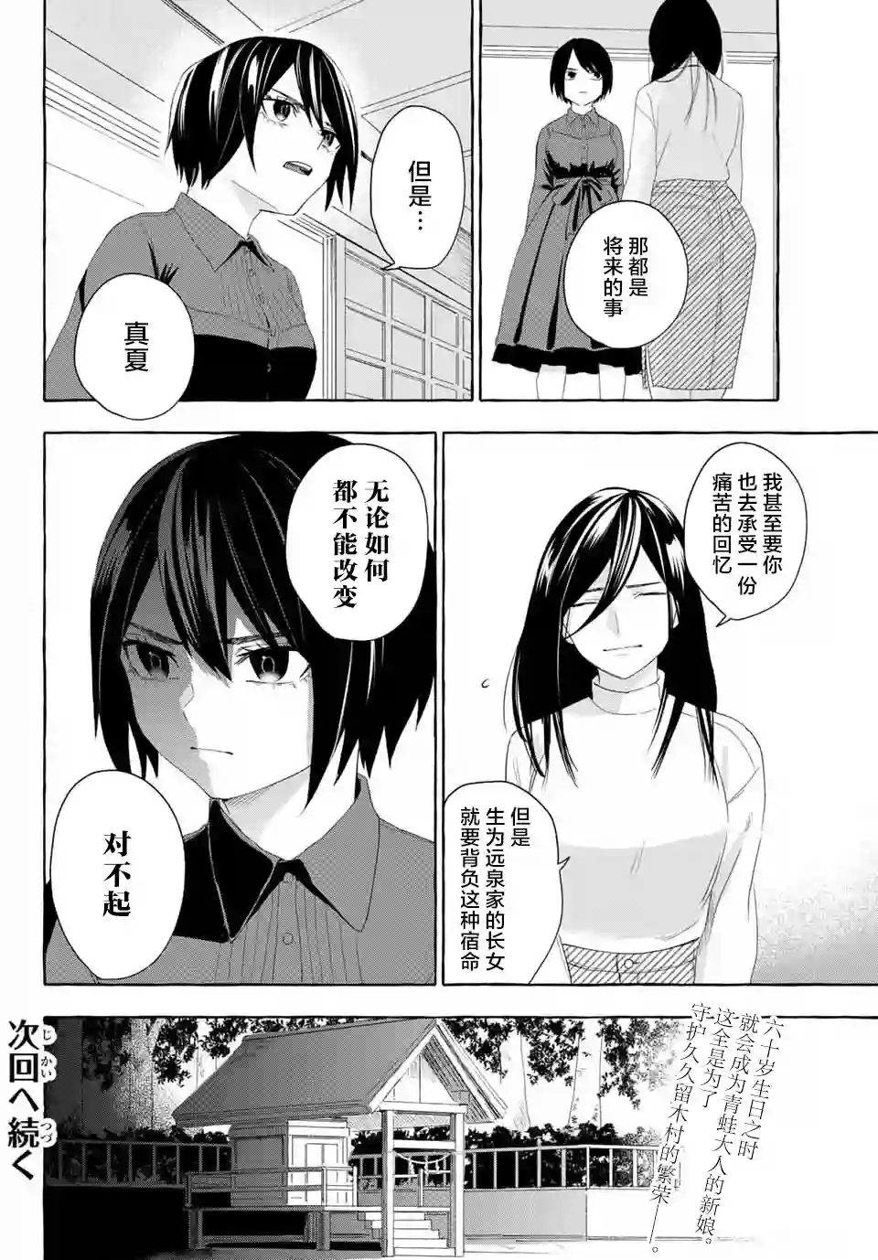 下雨天也要跟神明玩相扑第05话