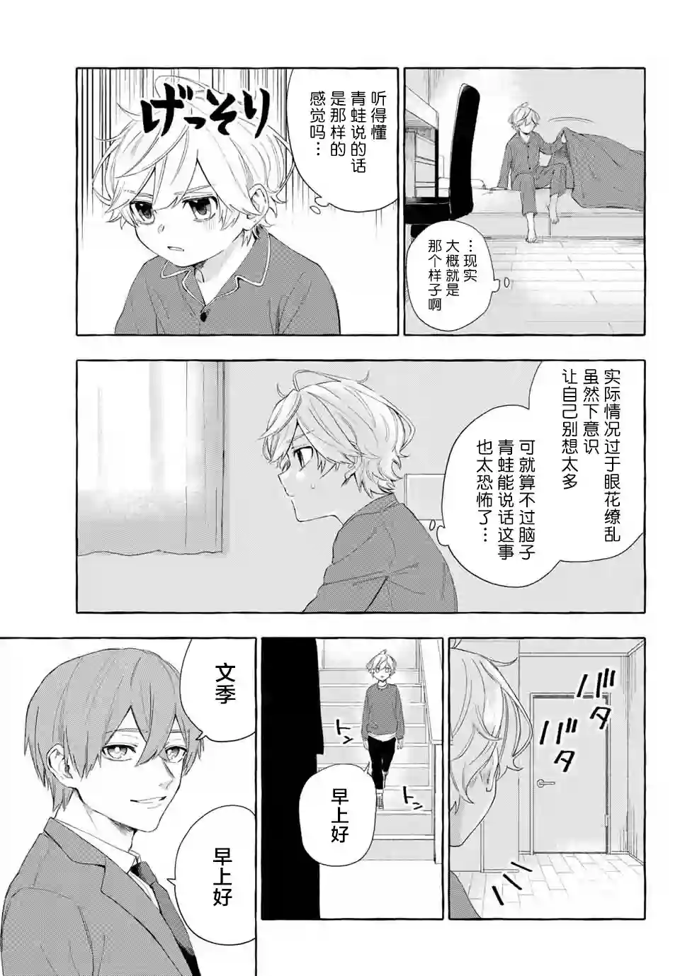 下雨天也要跟神明玩相扑第05话