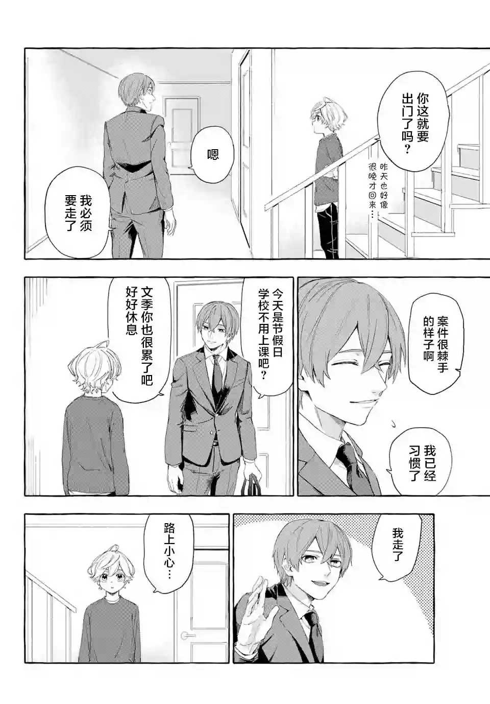 下雨天也要跟神明玩相扑第05话