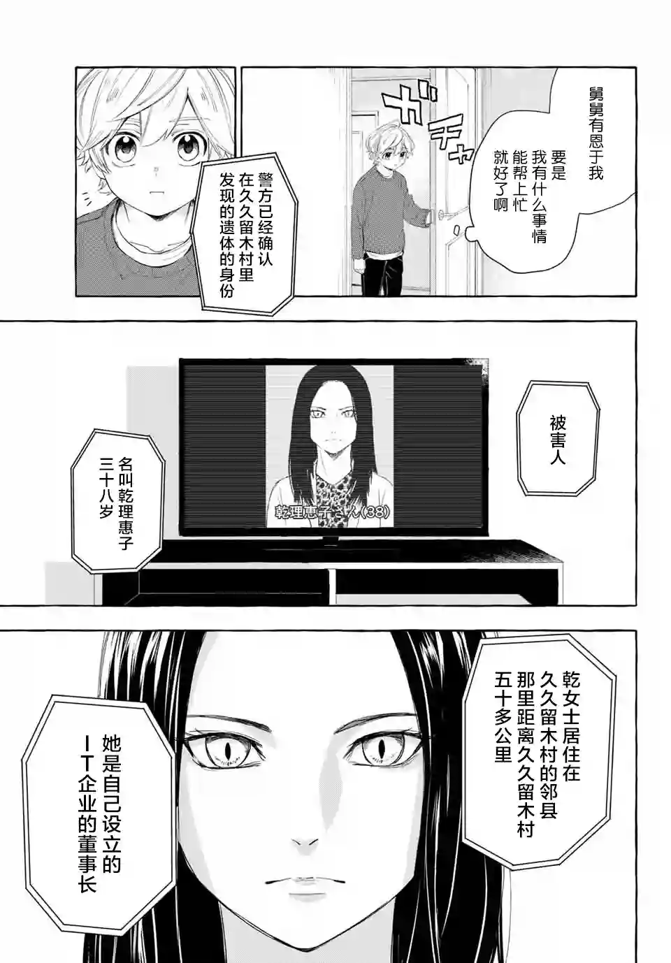 下雨天也要跟神明玩相扑第05话