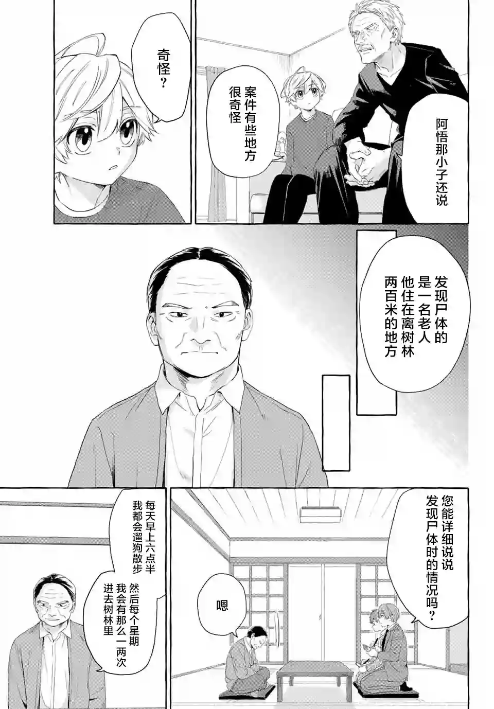 下雨天也要跟神明玩相扑第05话