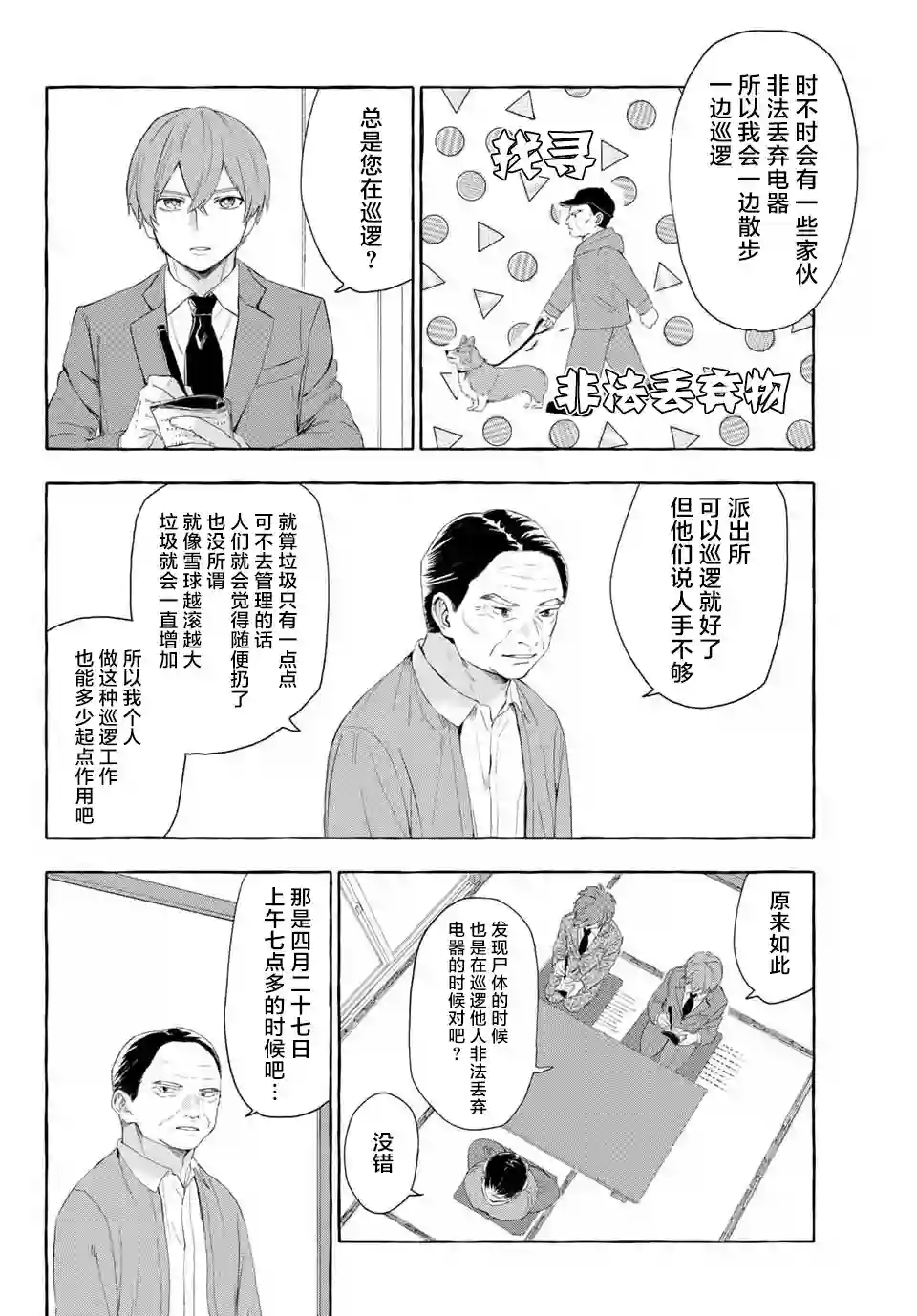 下雨天也要跟神明玩相扑第05话