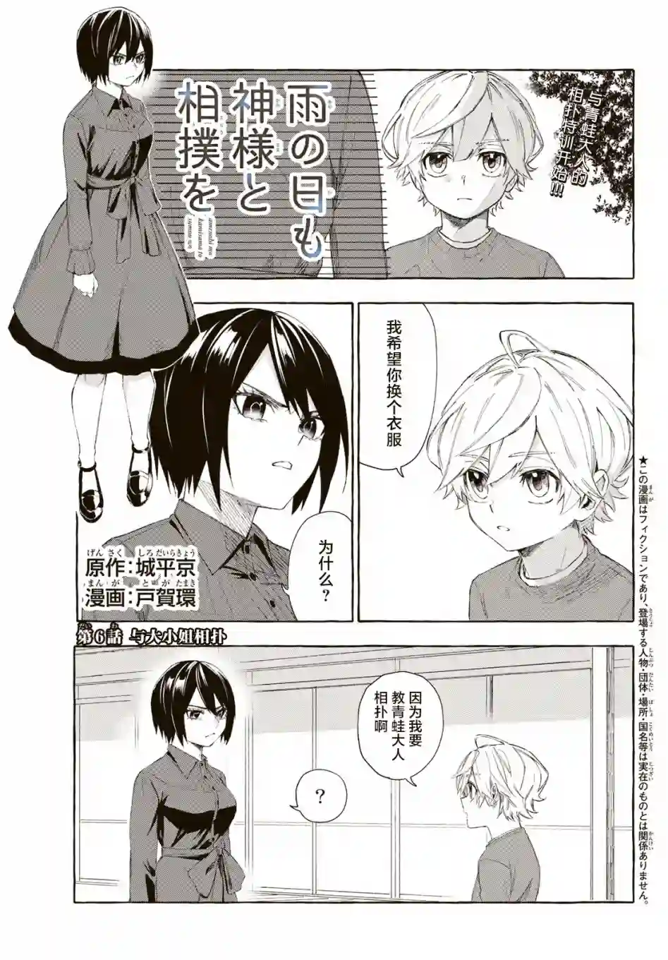 下雨天也要跟神明玩相扑第06话