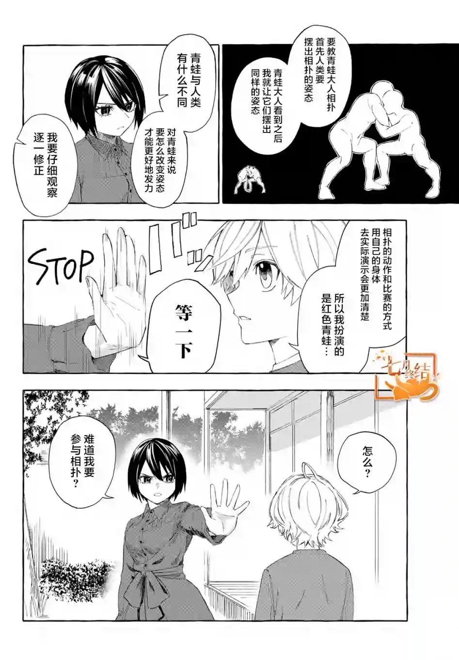 下雨天也要跟神明玩相扑第06话