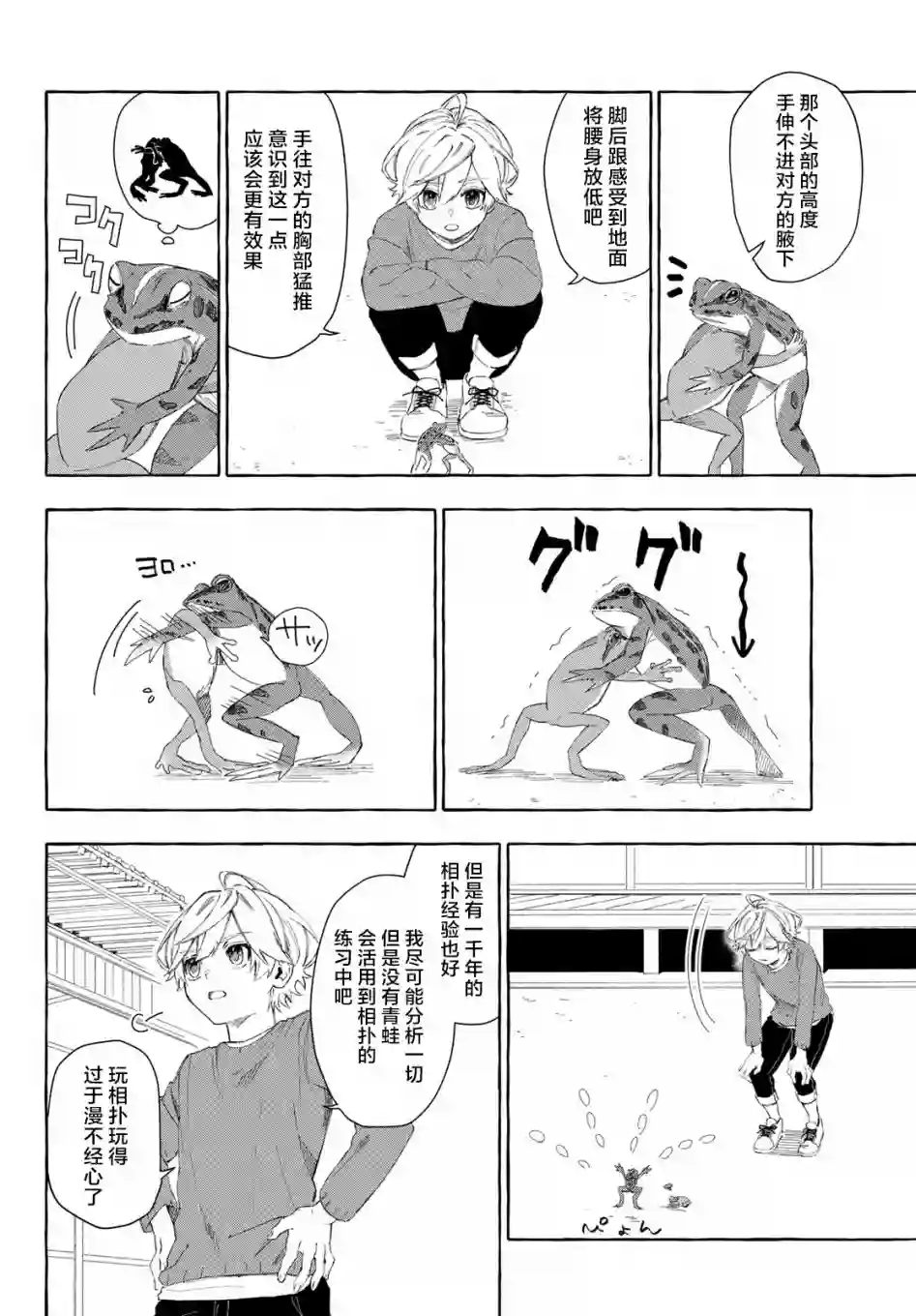 下雨天也要跟神明玩相扑第06话