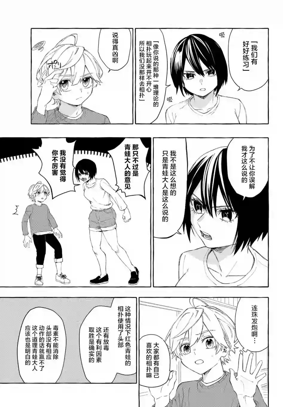 下雨天也要跟神明玩相扑第06话