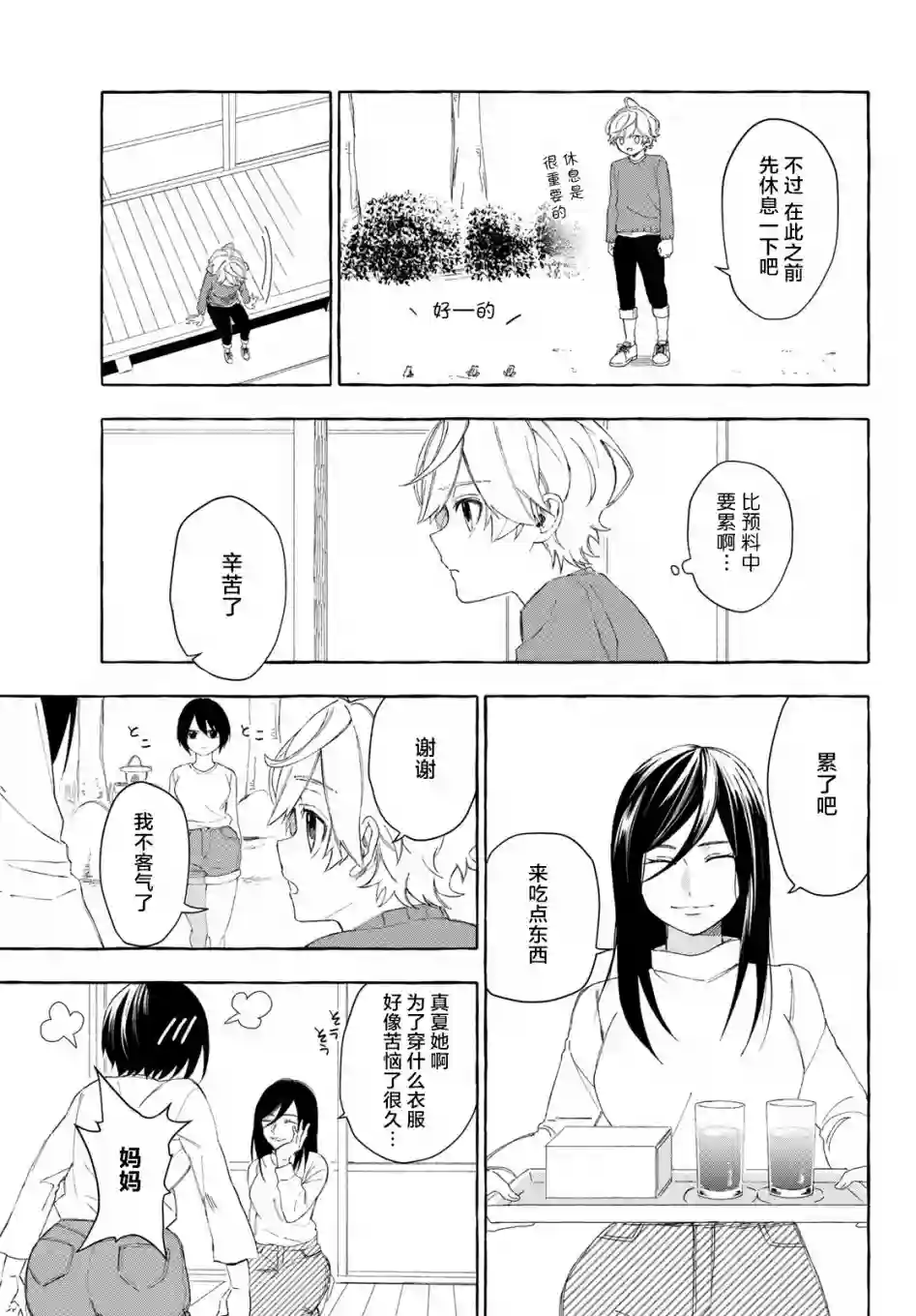 下雨天也要跟神明玩相扑第06话