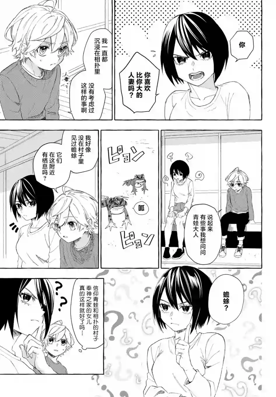 下雨天也要跟神明玩相扑第06话