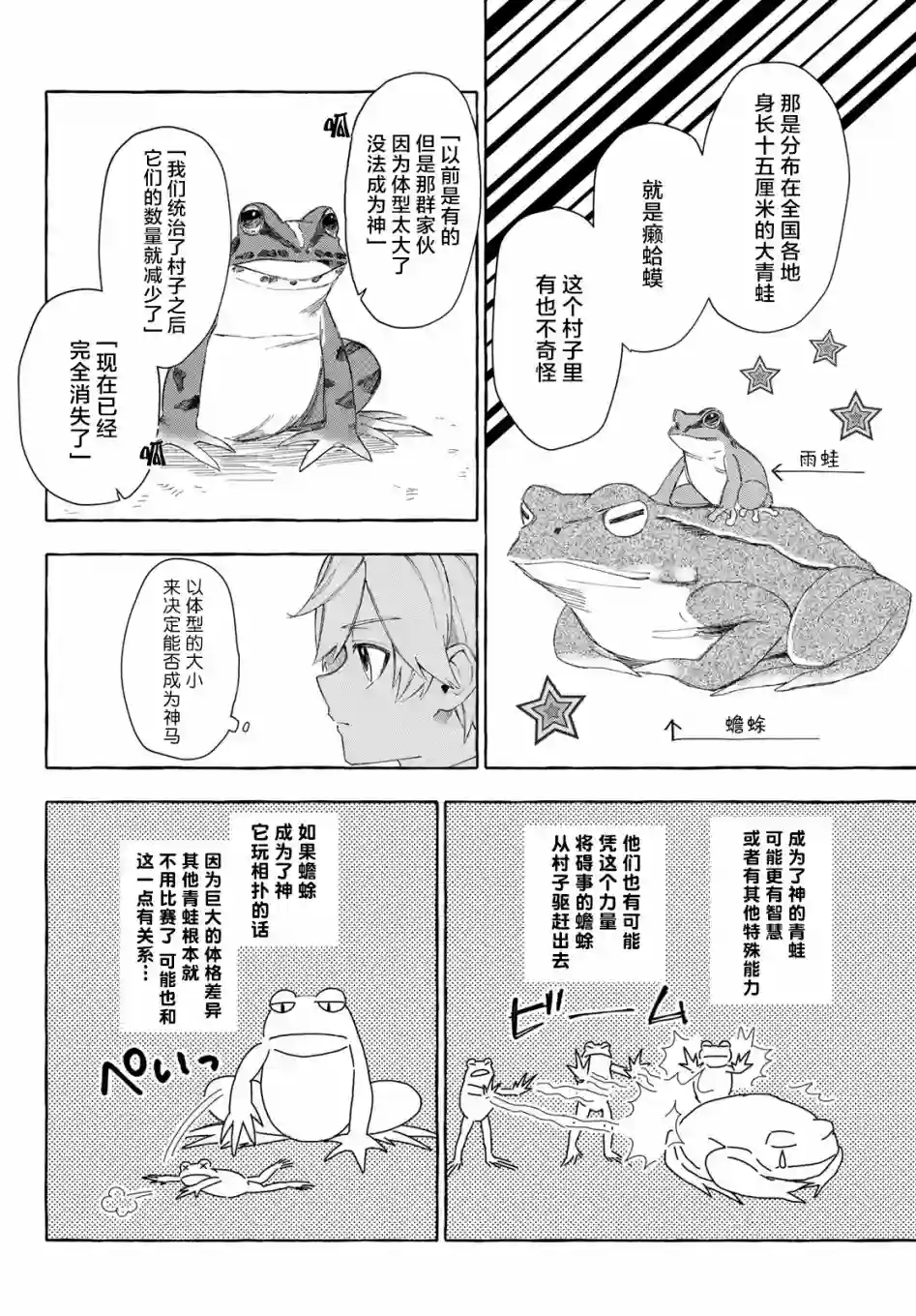 下雨天也要跟神明玩相扑第06话