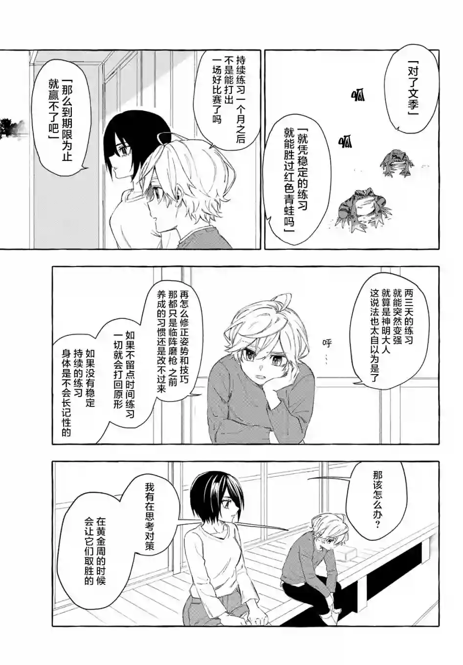 下雨天也要跟神明玩相扑第06话