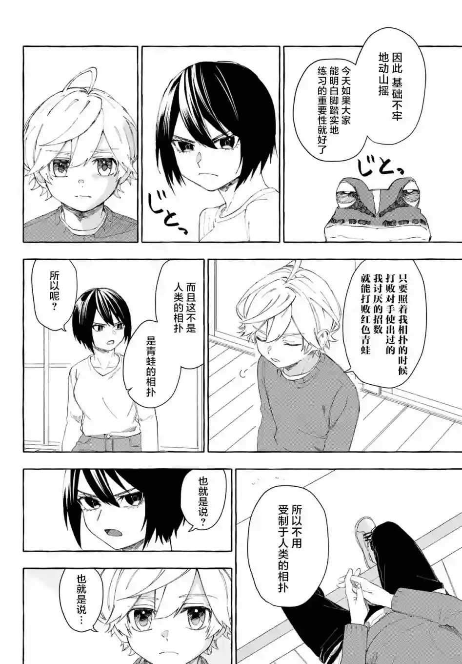 下雨天也要跟神明玩相扑第06话