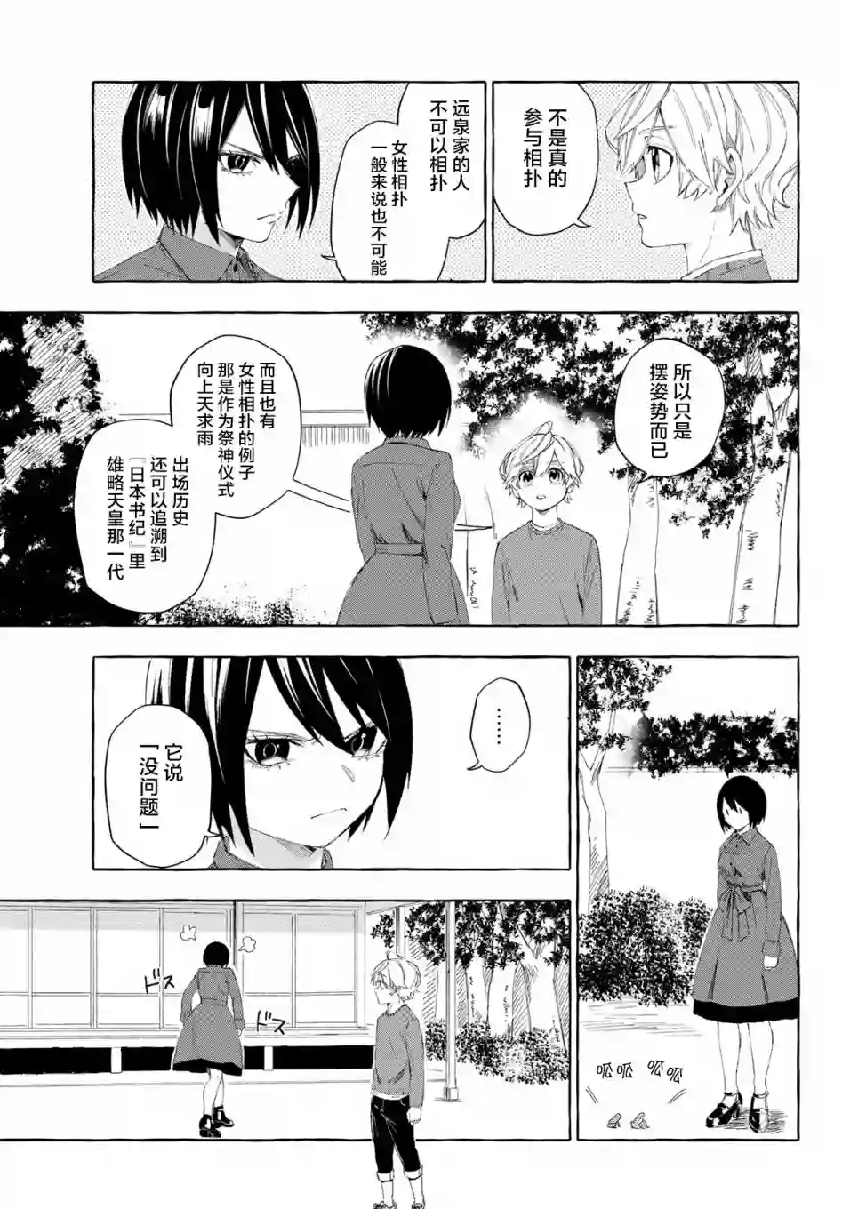 下雨天也要跟神明玩相扑第06话