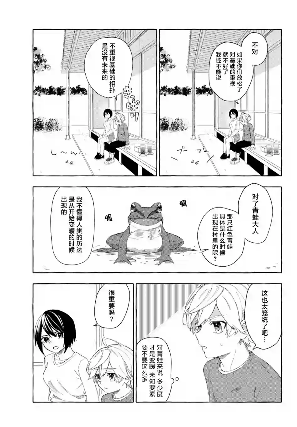 下雨天也要跟神明玩相扑第06话