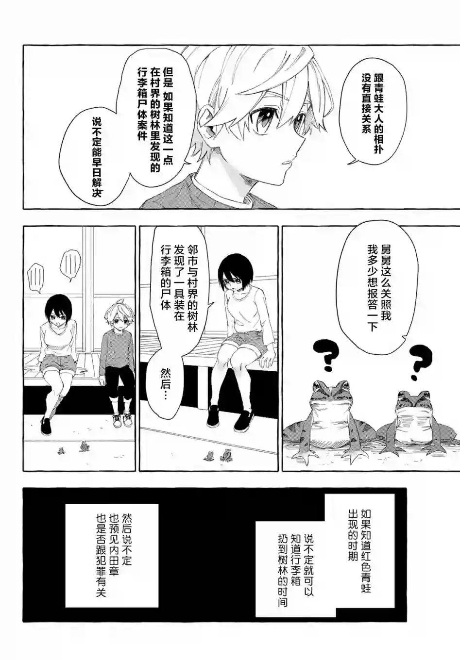 下雨天也要跟神明玩相扑第06话